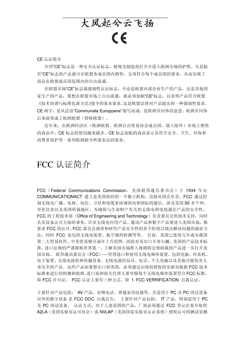 Bqeswzi各国认证介绍_第3页