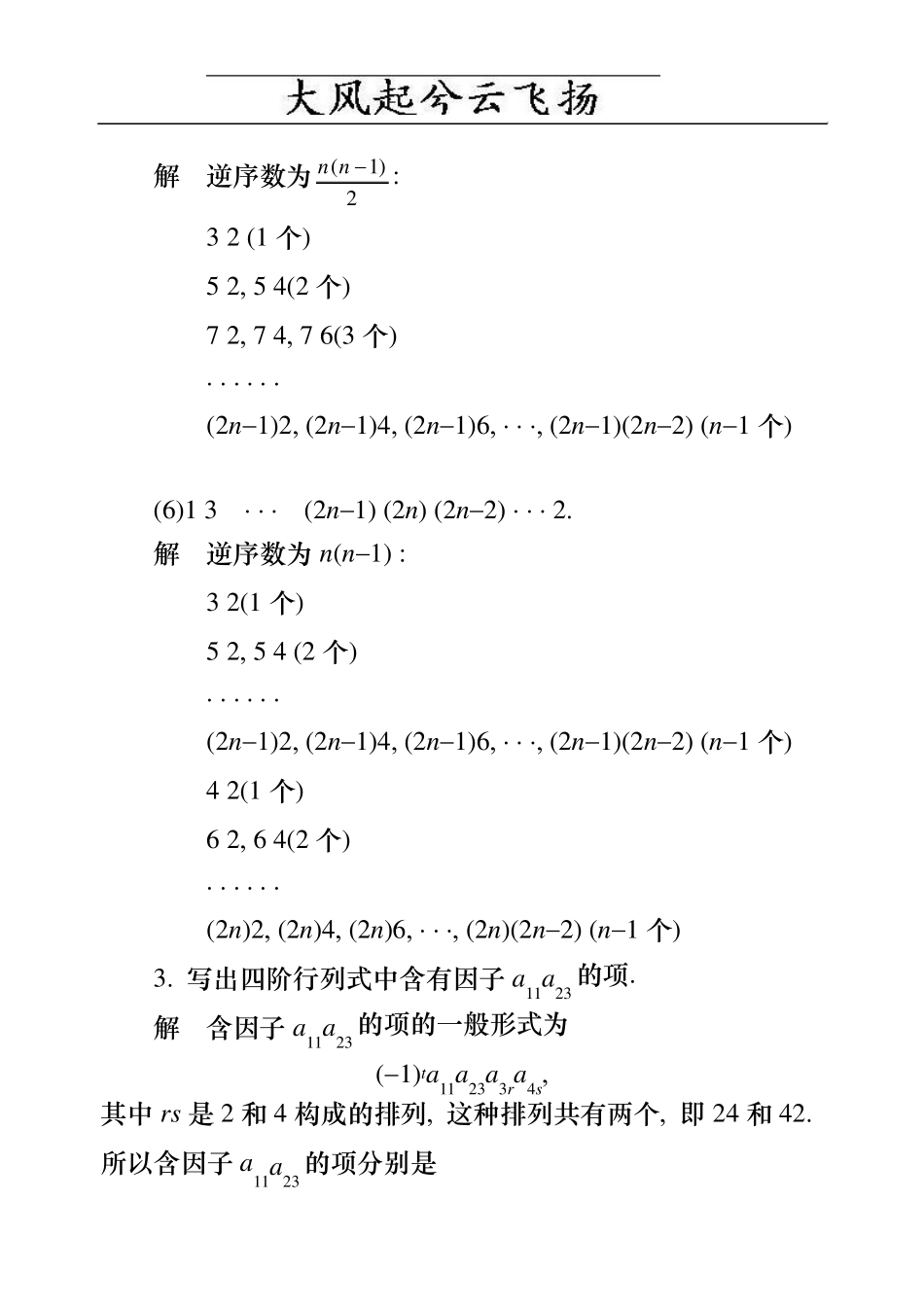 Bqpfzos工程数学线性代数课后题答案第五版_第3页