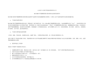 BQS(BQW)矿用隔爆型排污排沙潜水电泵使用说明书