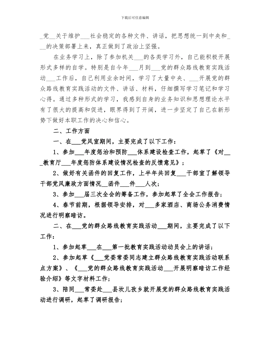 2024纪检干部个人工作总结范文_第3页