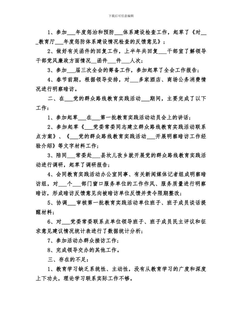 2024纪检干部个人总结_第2页