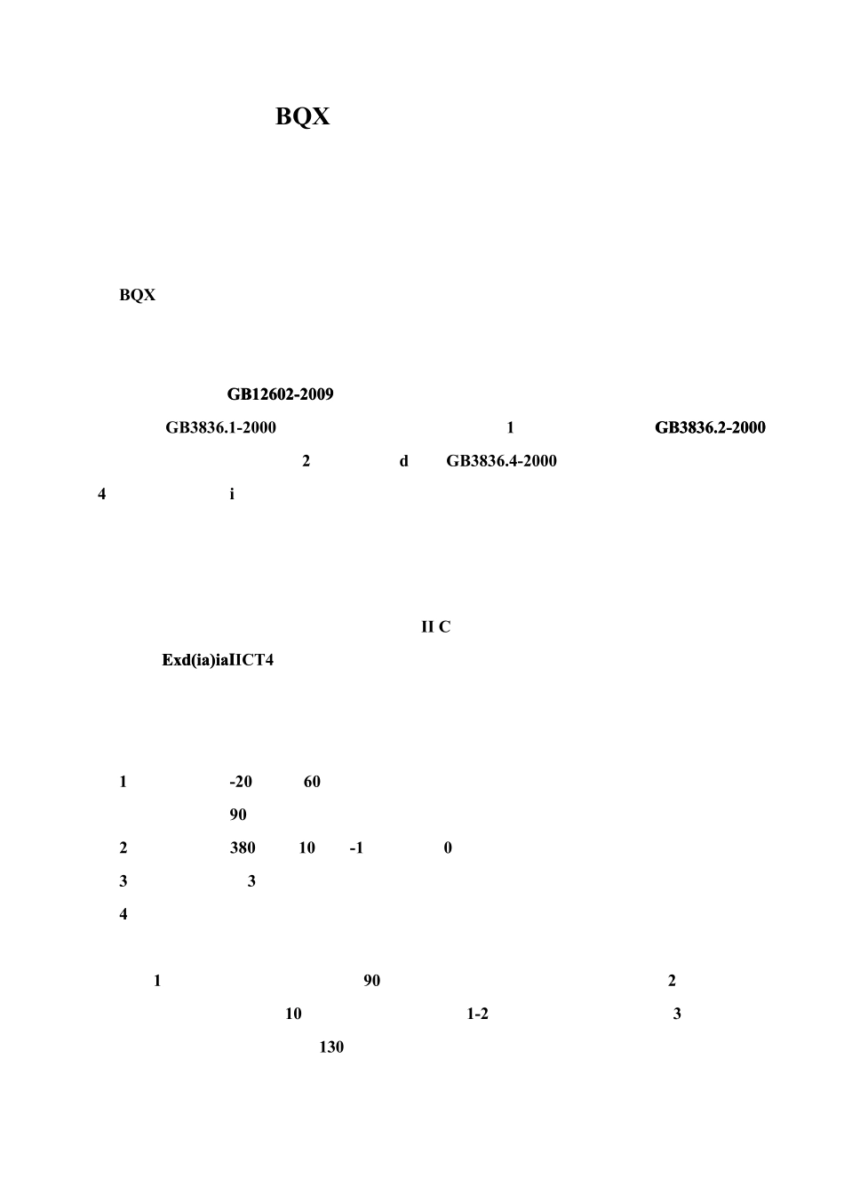 BQX型防爆起重量限制器使用说明书(北京恒美工控)_第2页