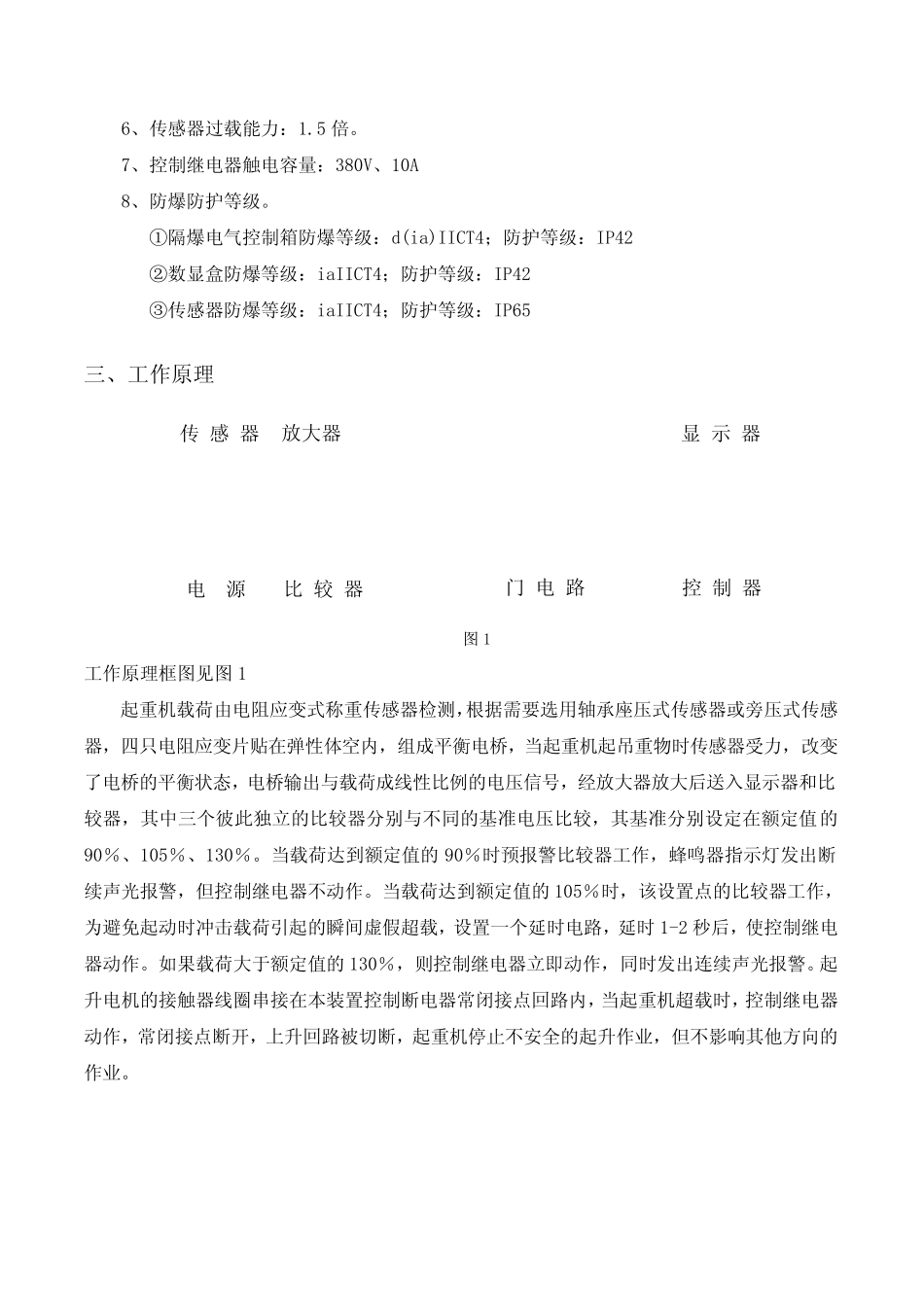 BQX型防爆起重量限制器使用说明书(北京恒美工控)_第3页