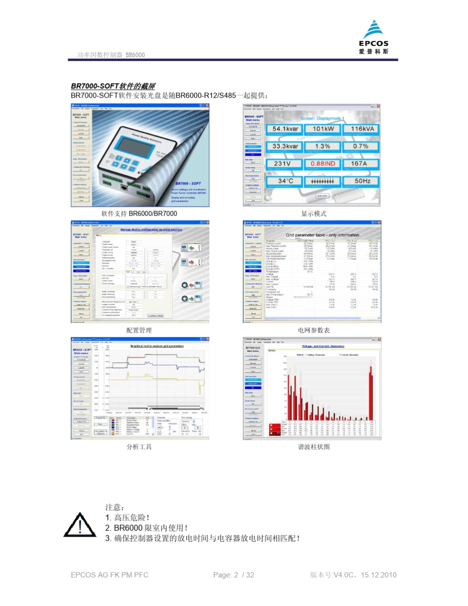 BR6000Controller使用手册_第2页