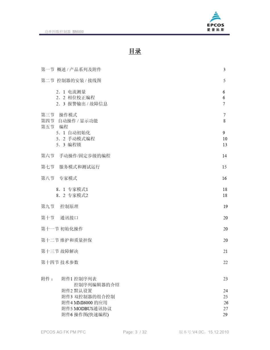 BR6000Controller使用手册_第3页