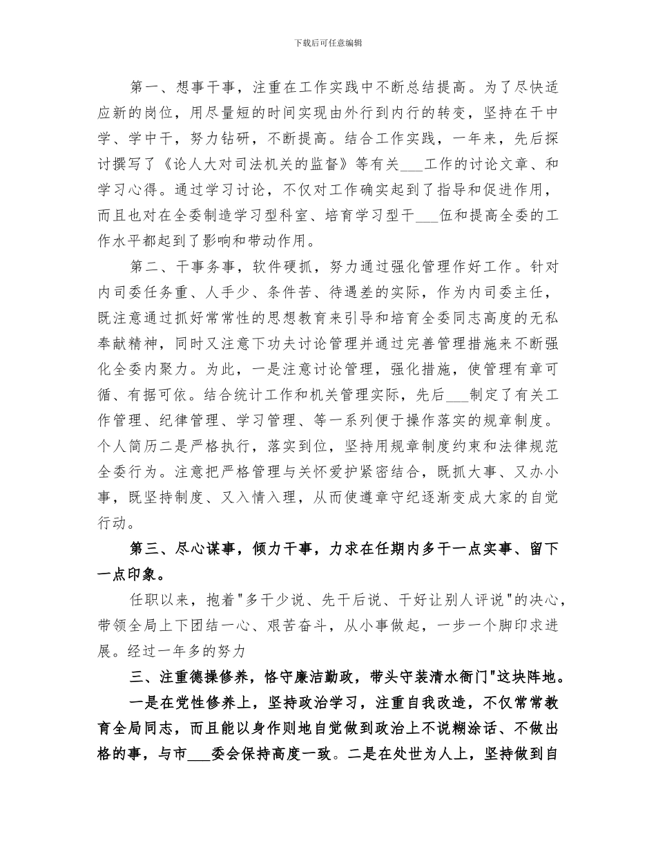 2024纪检干部工作总结_第2页