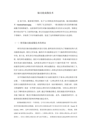 brainimage脑功能成像技术