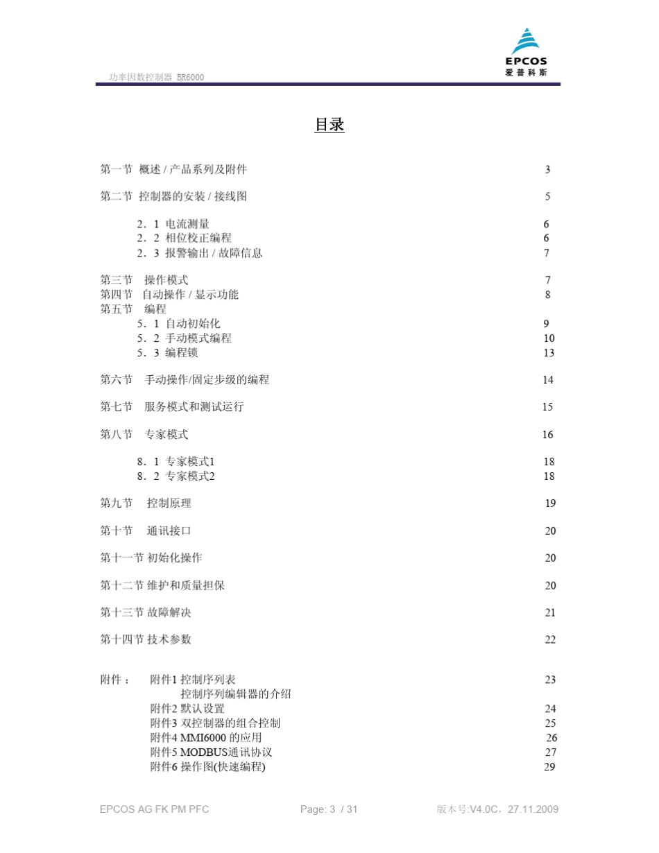 BR6000控制器操作手册V5_第3页