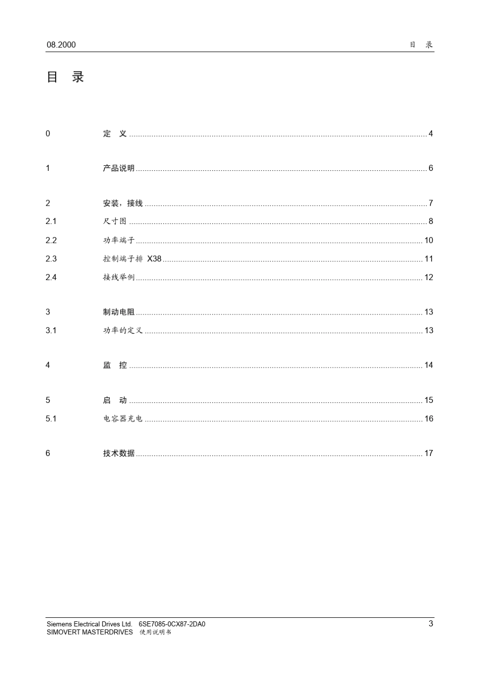 Brakingunit_C制动单元_第3页