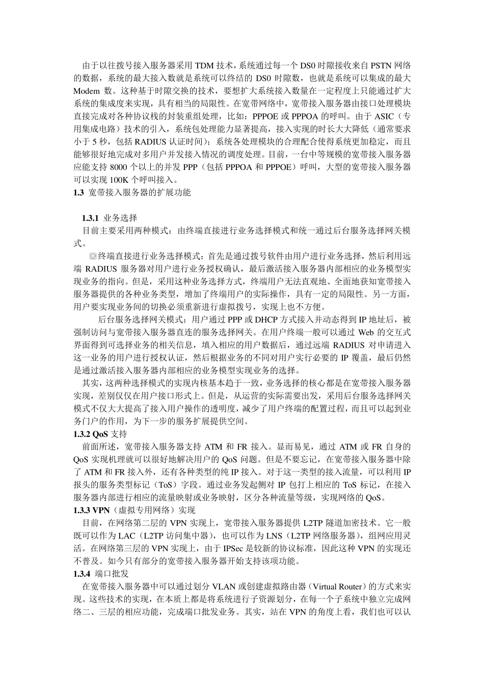 BRAS原理_第3页