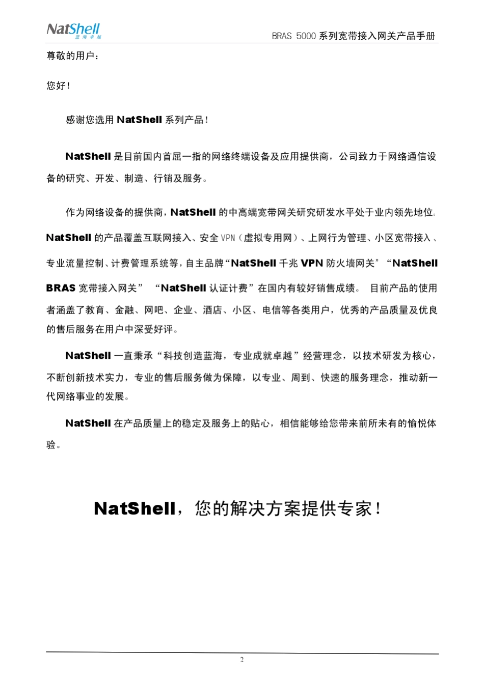 BRAS宽带接入网关产品说明书(BRAS5000)_第2页