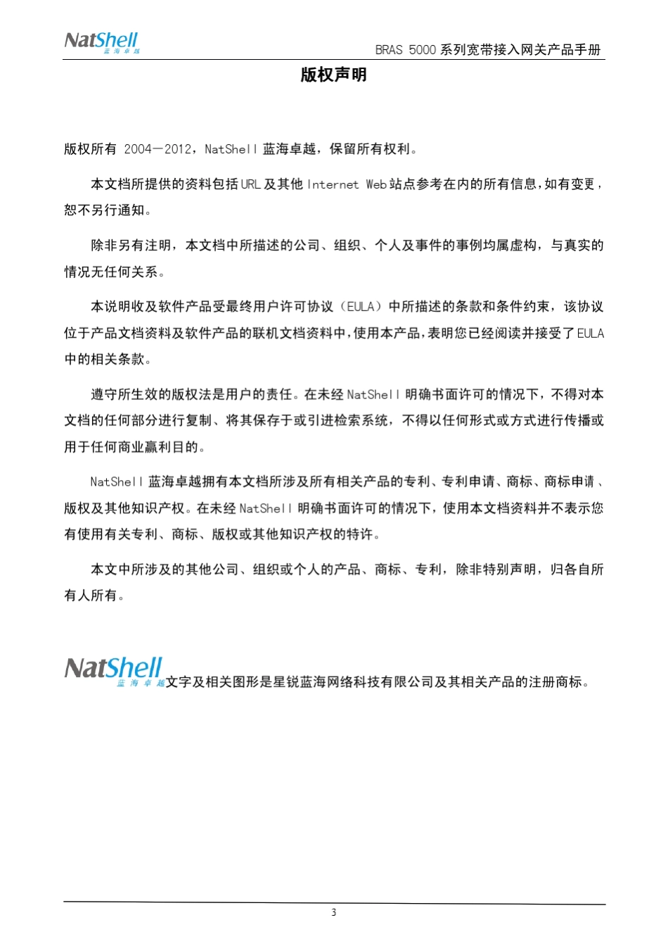 BRAS宽带接入网关产品说明书(BRAS5000)_第3页