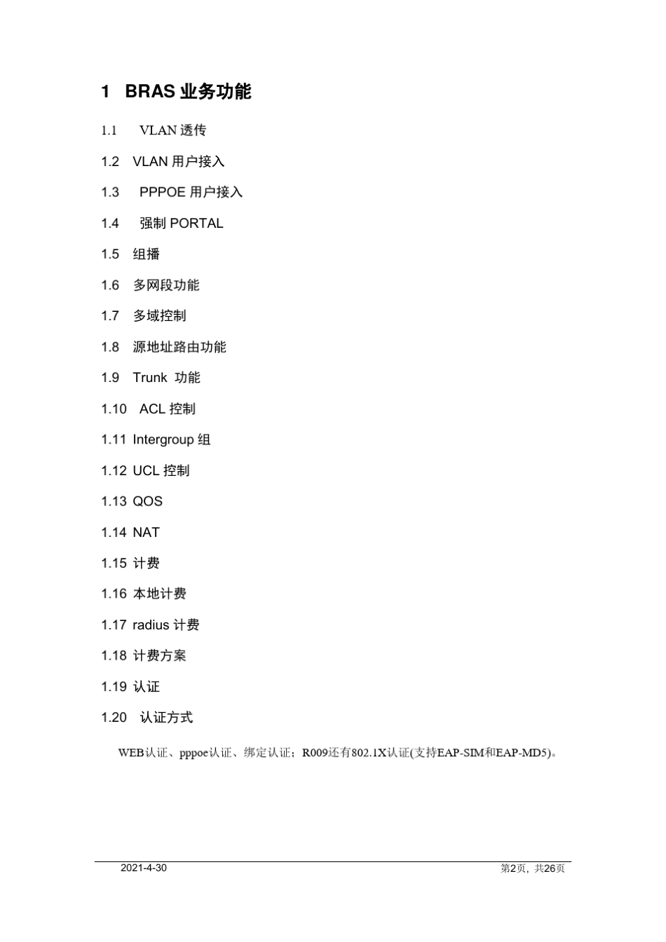 BRAS配置及其维护_第2页