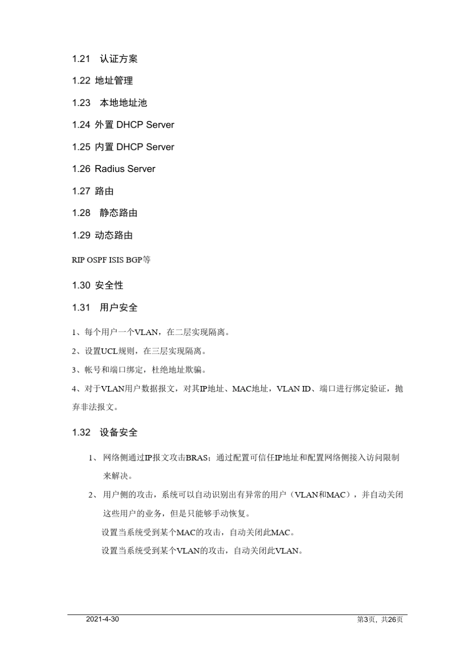 BRAS配置及其维护_第3页