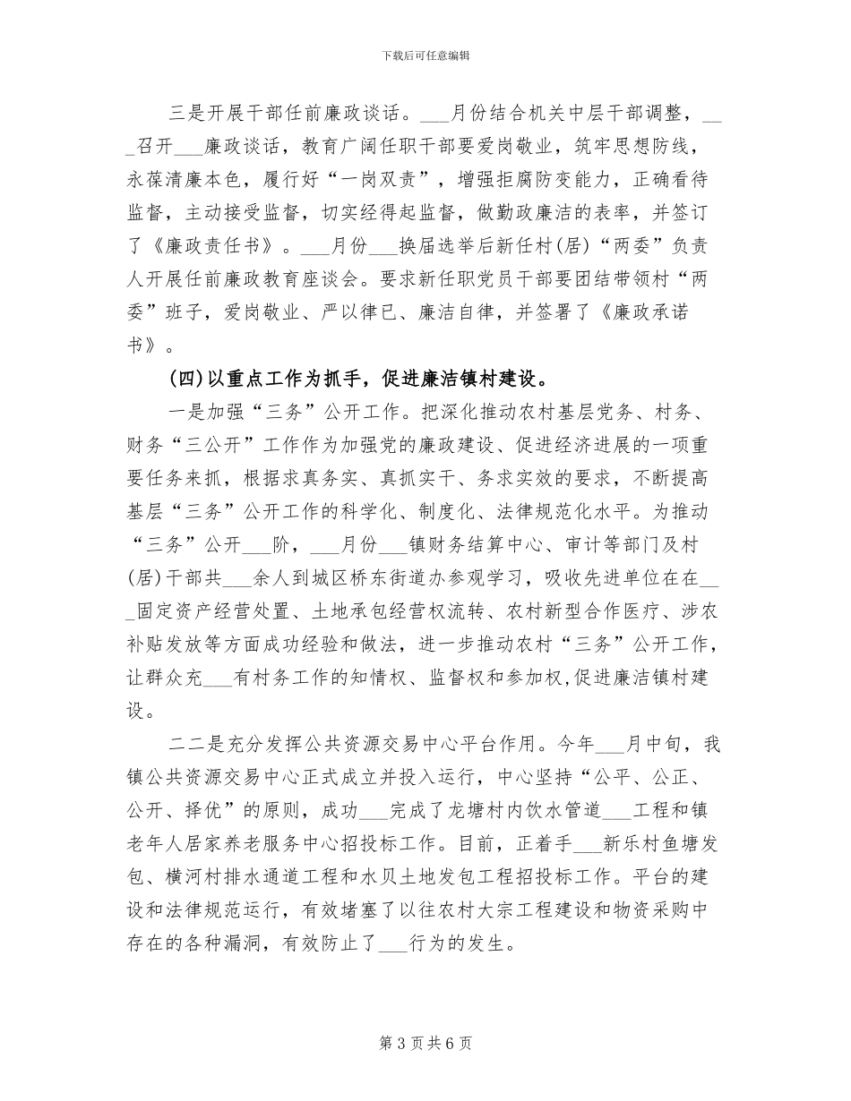 2024纪检月度工作总结_第3页