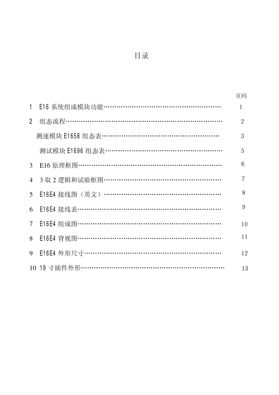 BraunE16安装操作手册中文_第2页