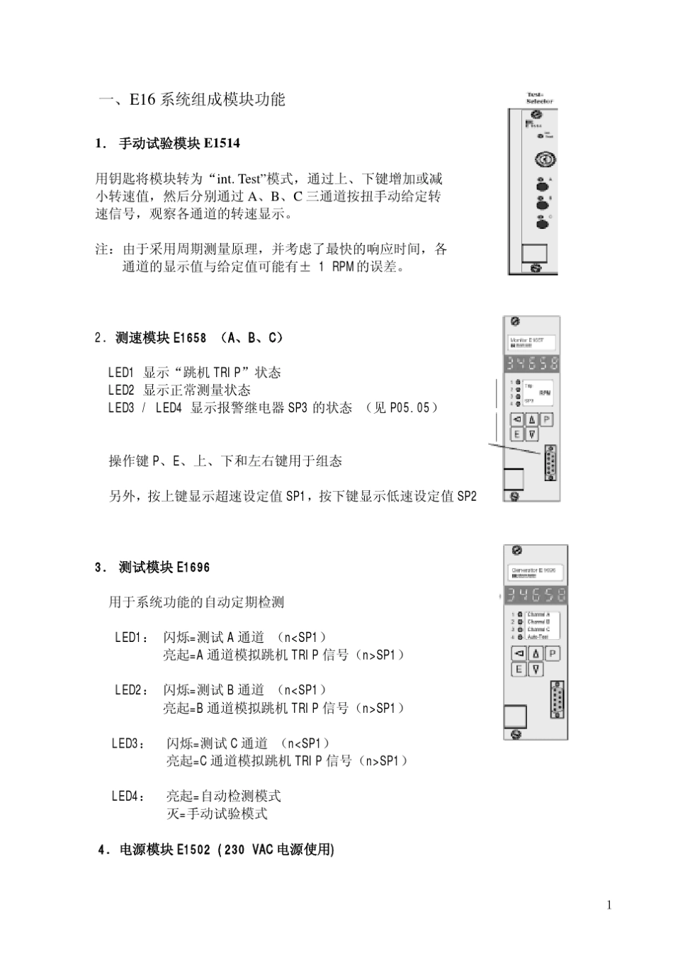BraunE16安装操作手册中文_第3页
