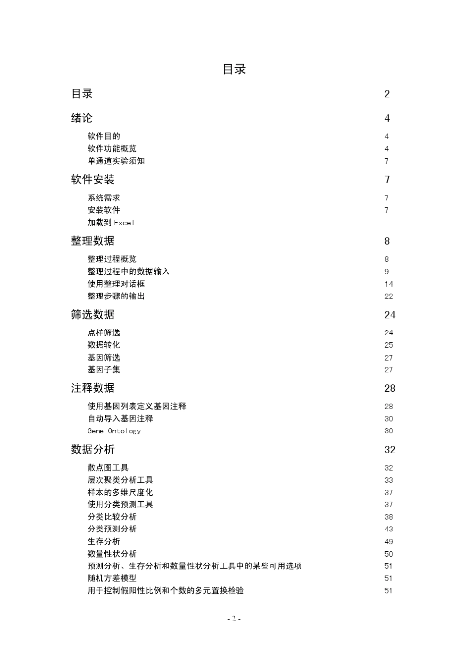 BRBArrayTool中文手册_第2页