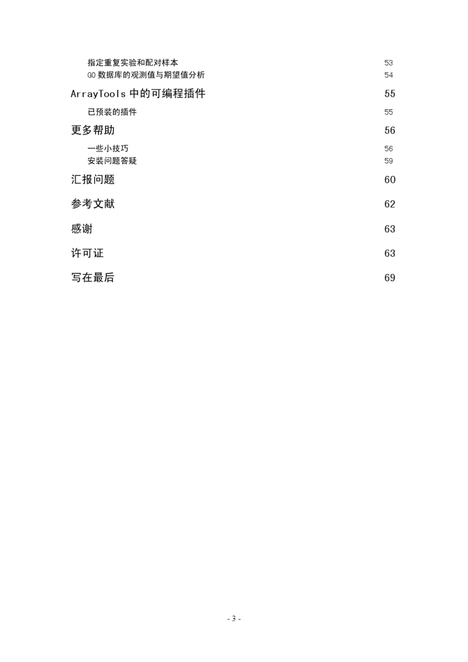 BRBArrayTool中文手册_第3页