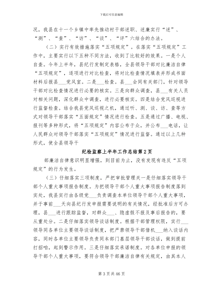 2024纪检监察上半年工作总结_第3页