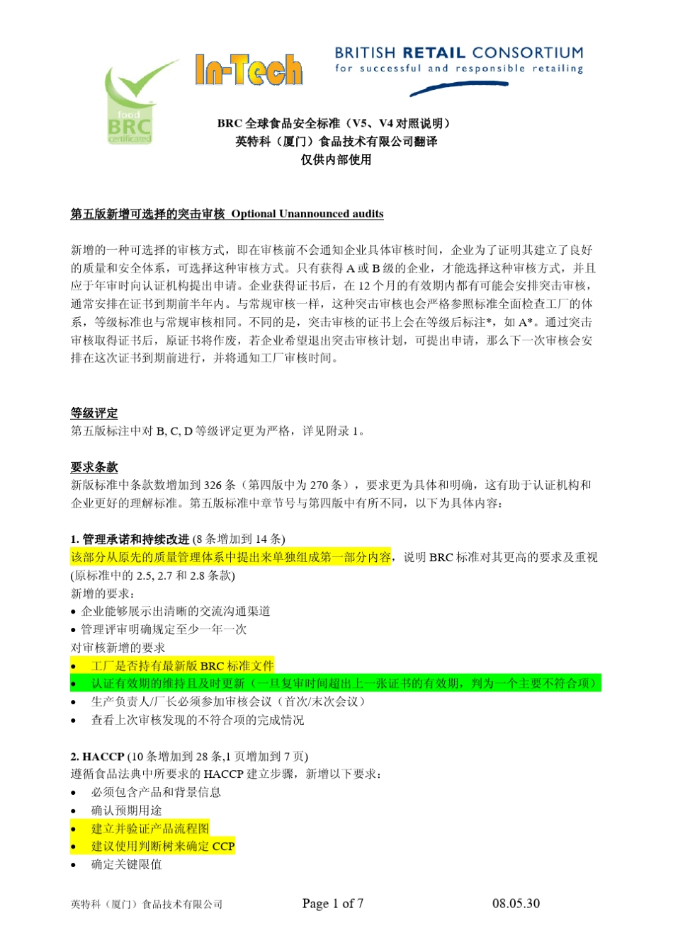 BRC全球食品标准_第1页