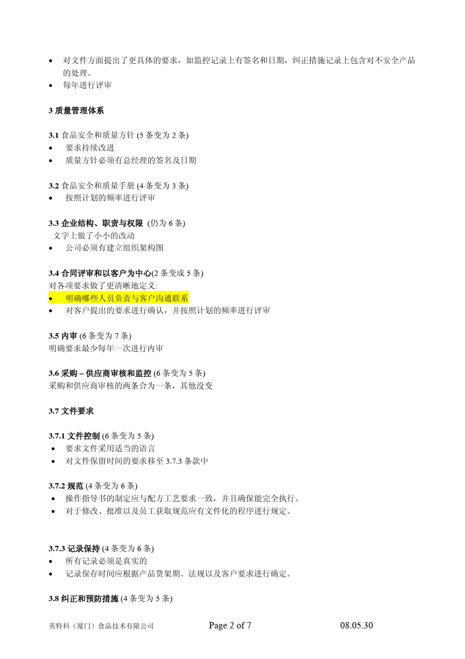 BRC全球食品标准_第2页