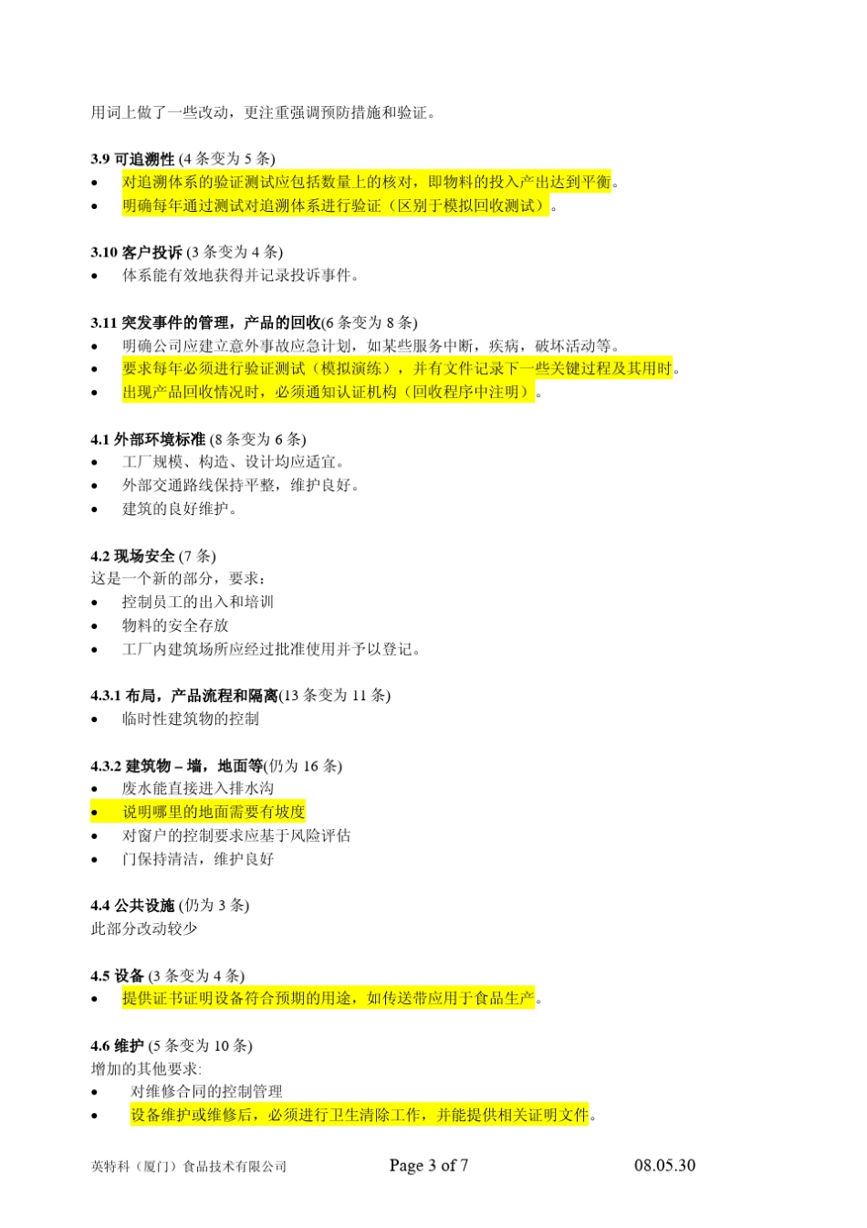 BRC全球食品标准_第3页