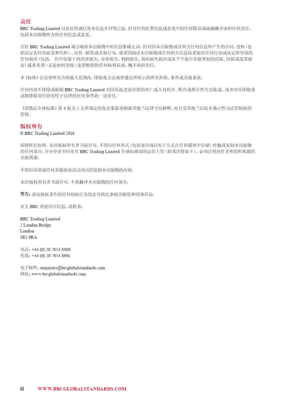 BRC全球标准消费品第四版个人护理及家庭_第3页