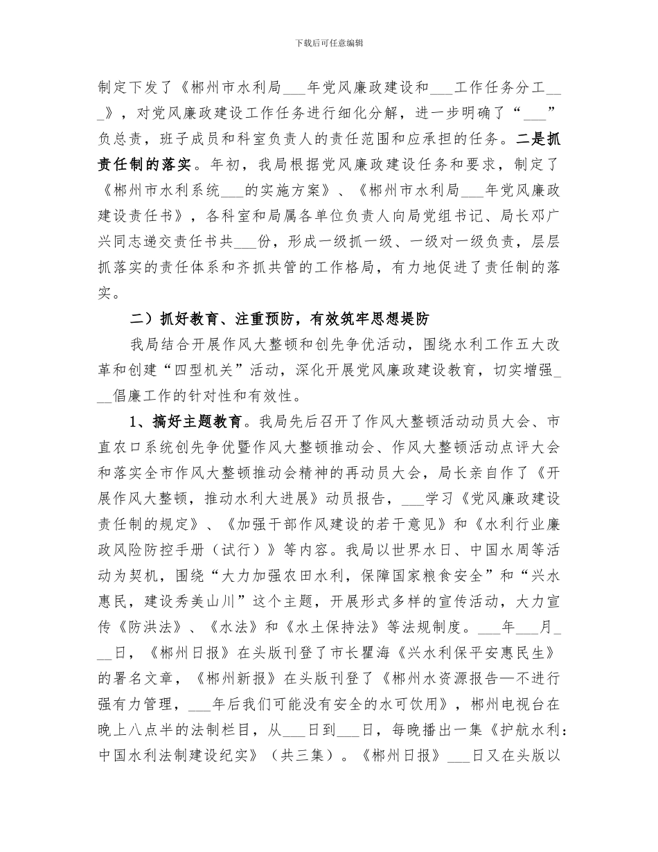 2024纪检监察个人年终总结_第2页