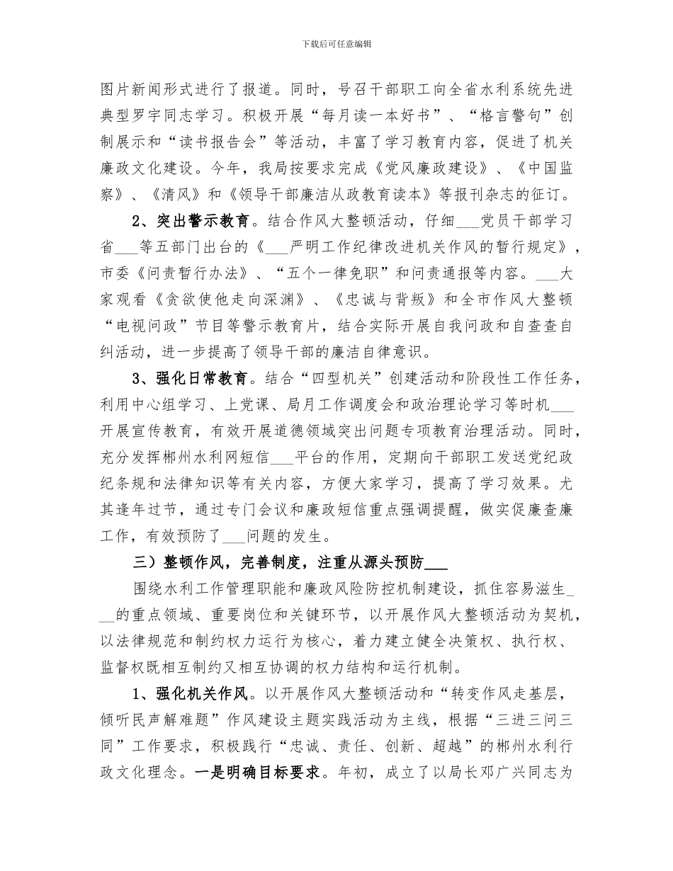 2024纪检监察个人年终总结_第3页