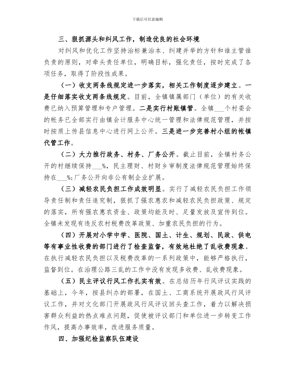 2024纪检监察信访个人工作总结汇报_第3页