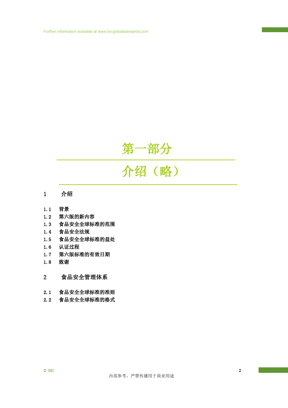 BRC认证中文版,BRC认证机构的内部资料_第2页