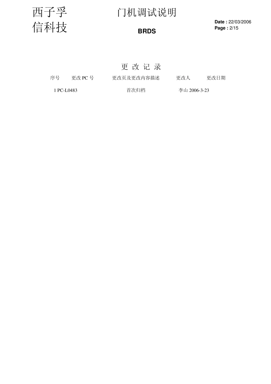 BRDS门机电气调试说明_第2页