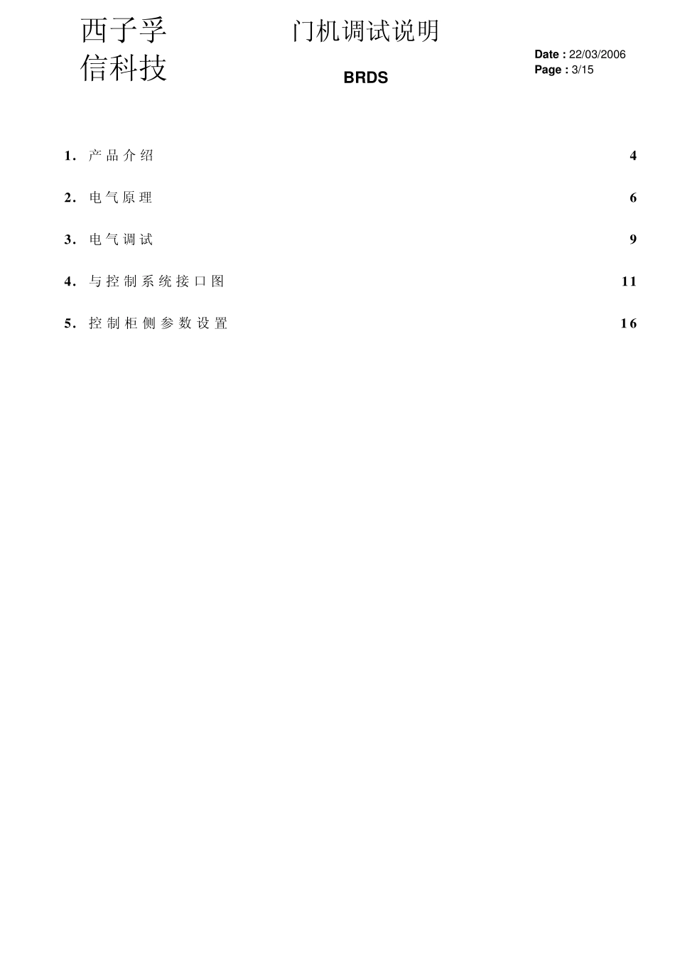 BRDS门机电气调试说明_第3页