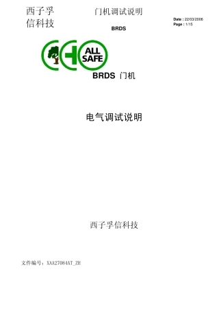 BRDS门机电气调试说明