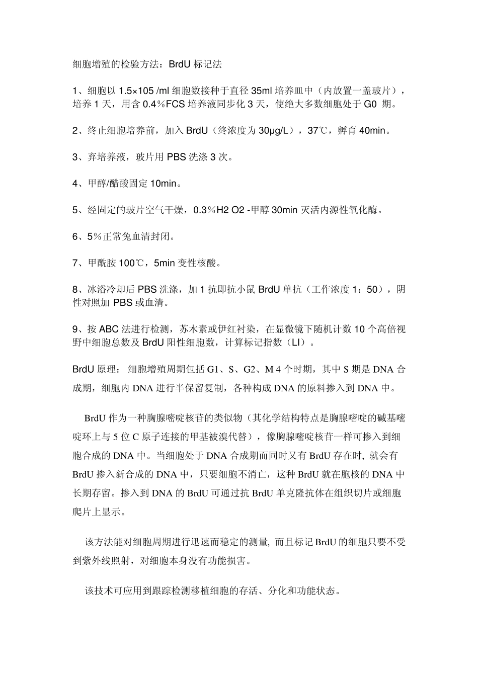 BrdU和MTT_第1页