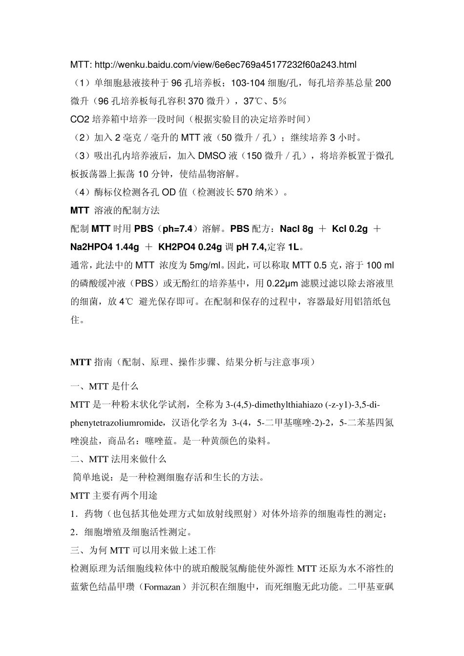 BrdU和MTT_第2页
