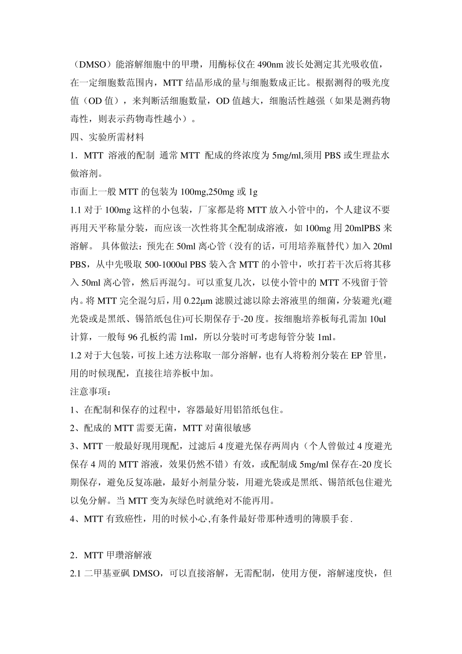 BrdU和MTT_第3页