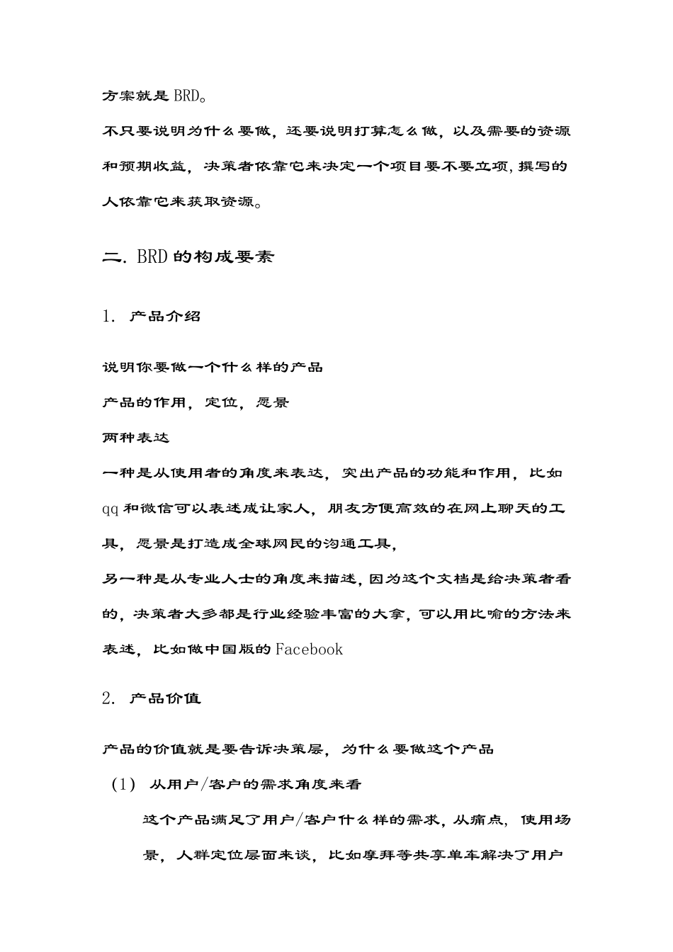 BRD商业需求文档_第2页