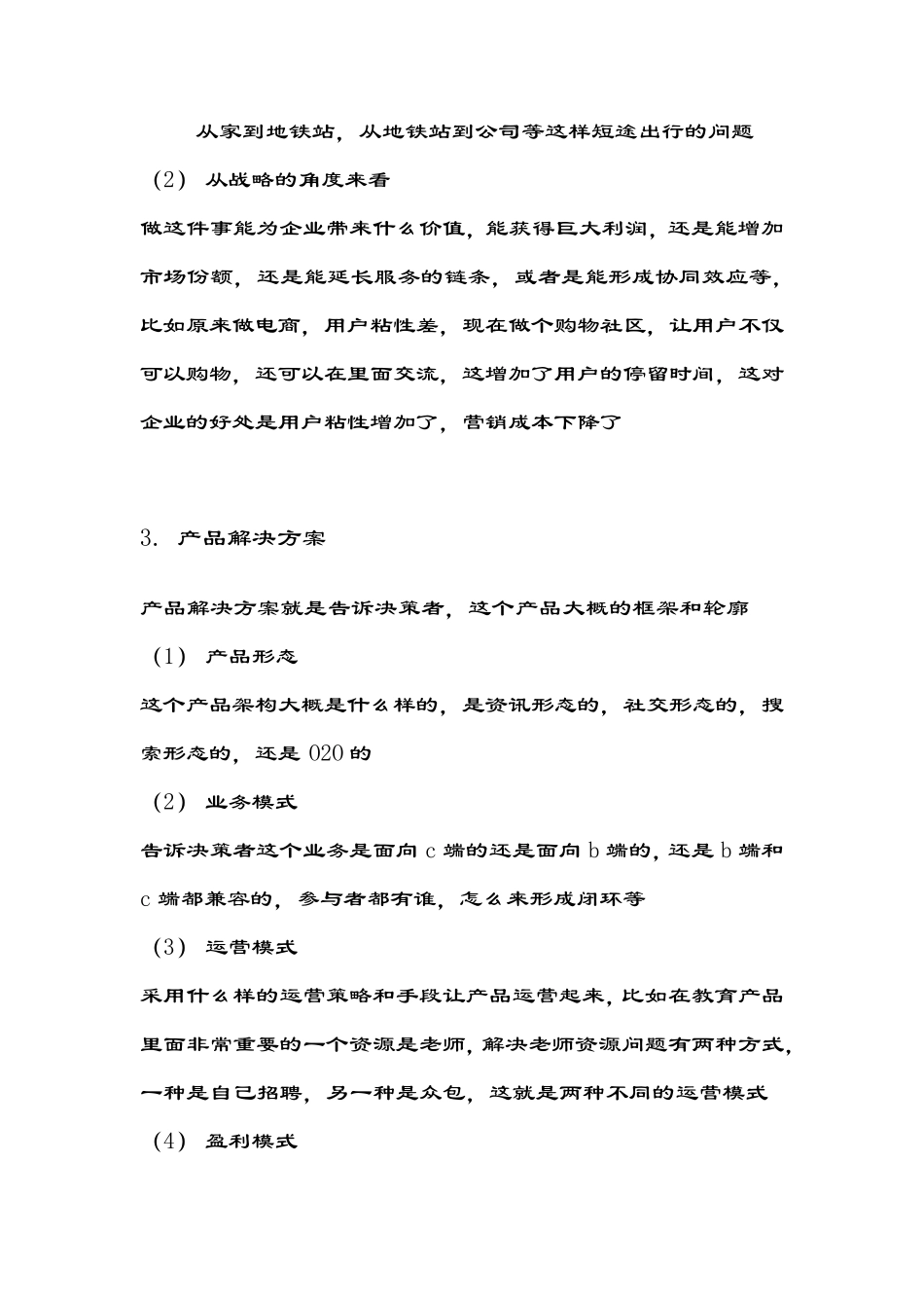 BRD商业需求文档_第3页