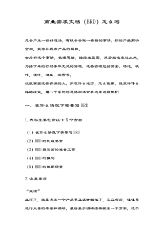 BRD商业需求文档