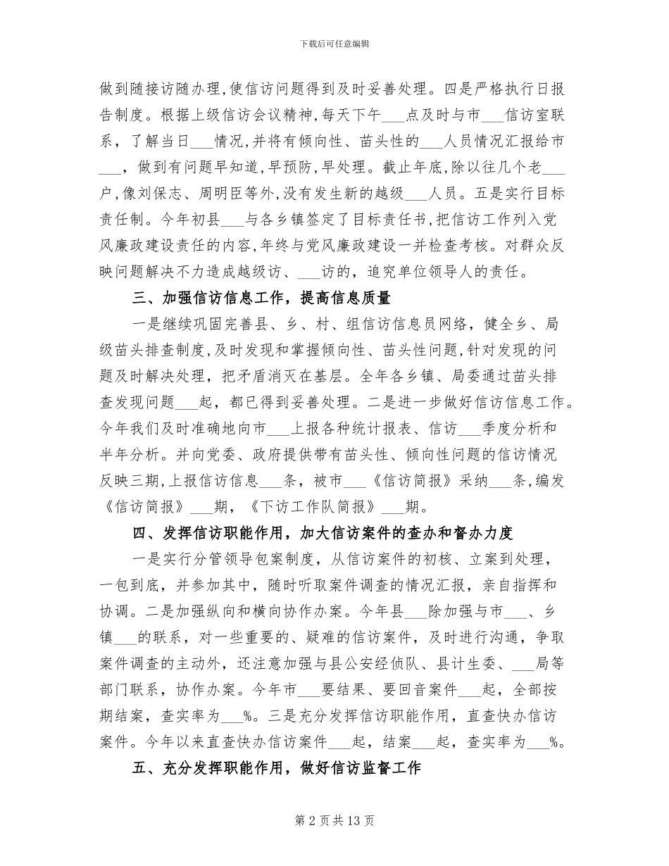 2024纪检监察信访工作总结_第2页