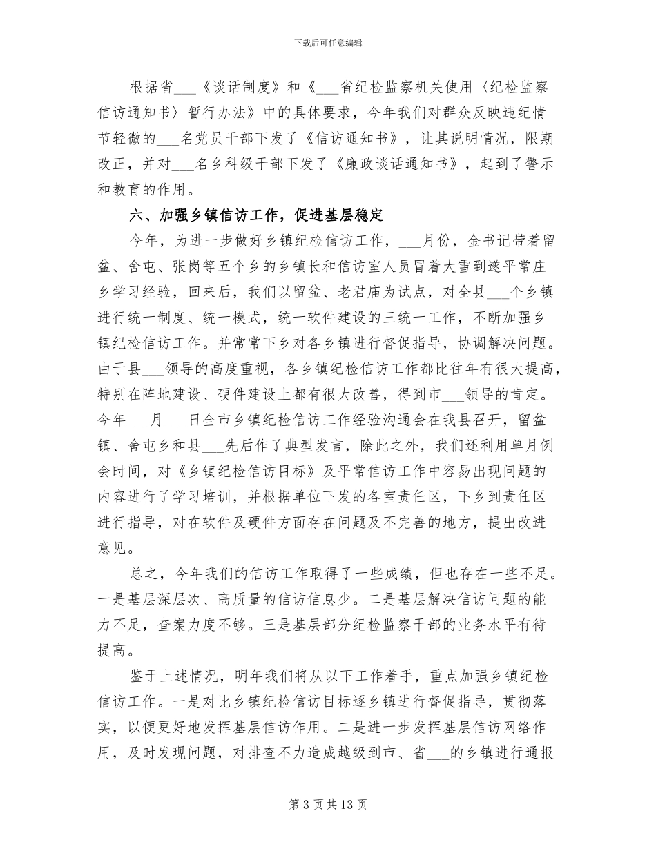2024纪检监察信访工作总结_第3页