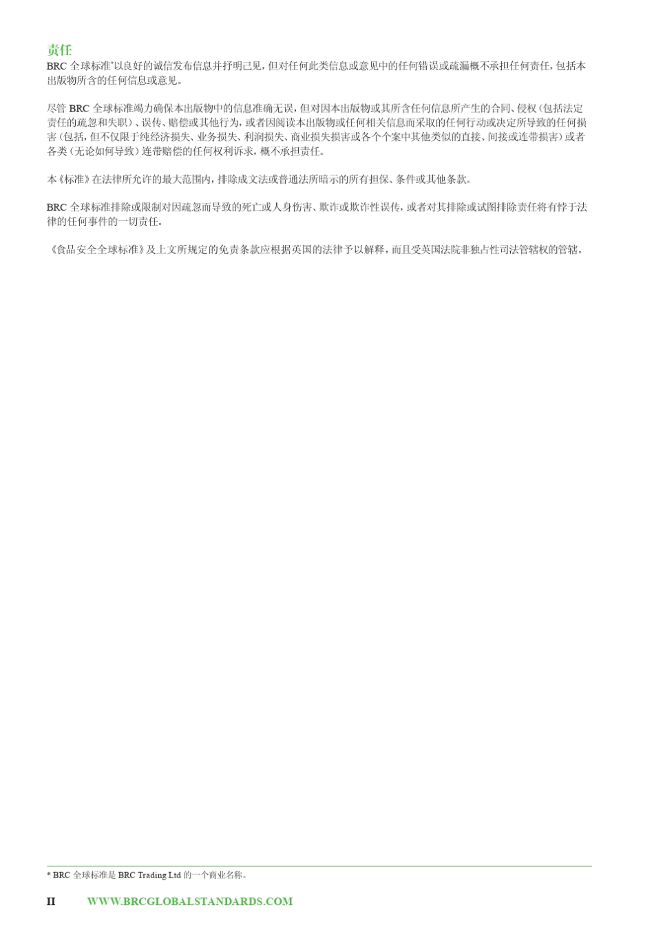 BRC食品安全标准第八版Food_8_Standard_Chinese_web_v2_第3页