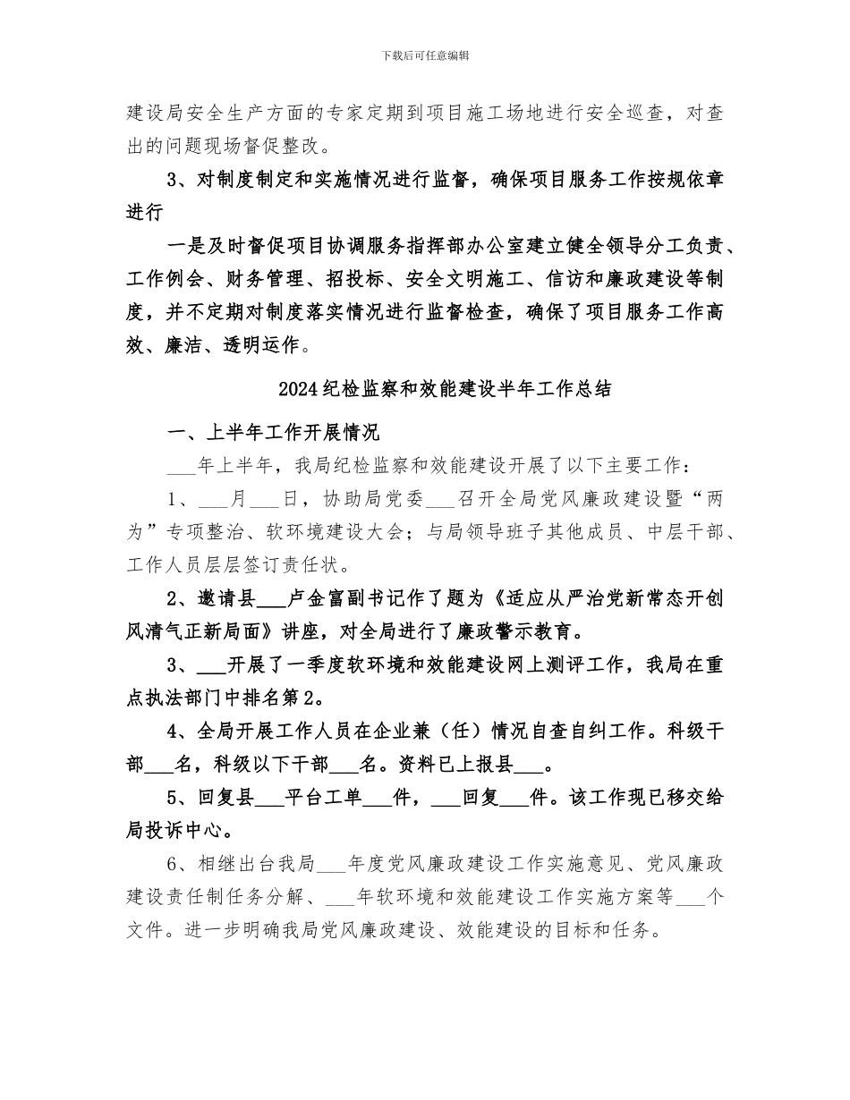 2024纪检监察员工作总结_第2页