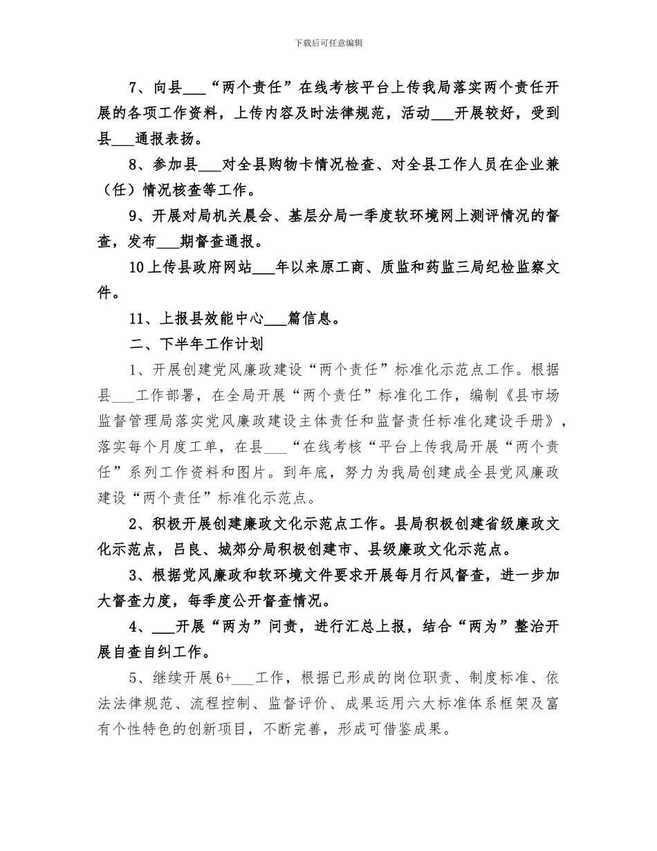 2024纪检监察员工作总结_第3页