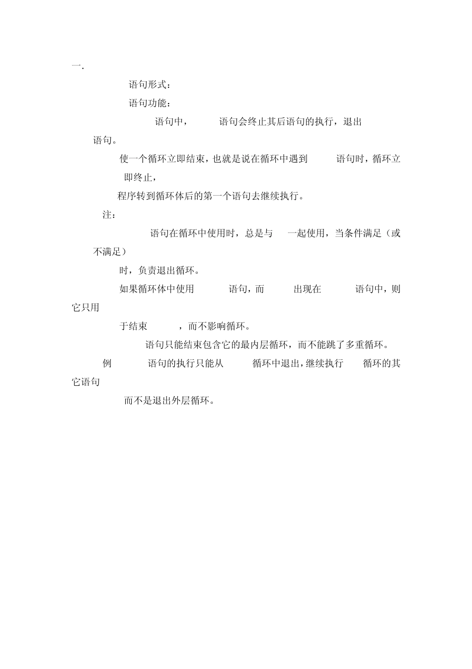 break,continue,goto,return语句_第1页