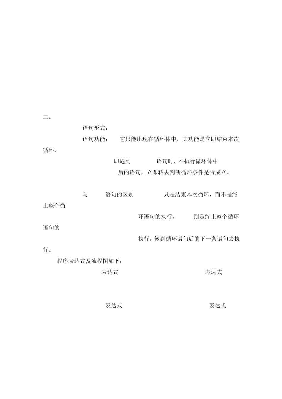 break,continue,goto,return语句_第2页