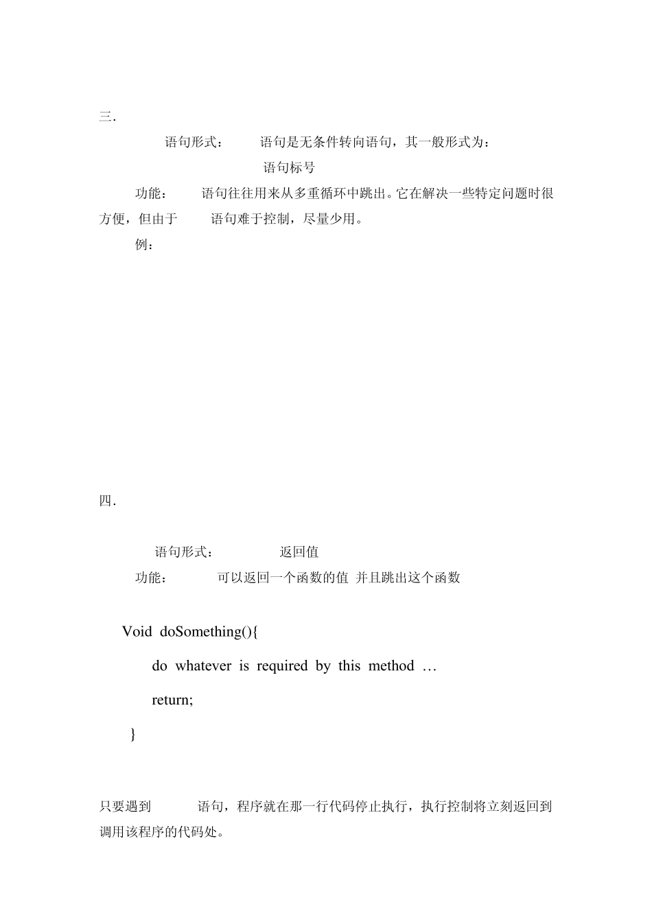 break,continue,goto,return语句_第3页