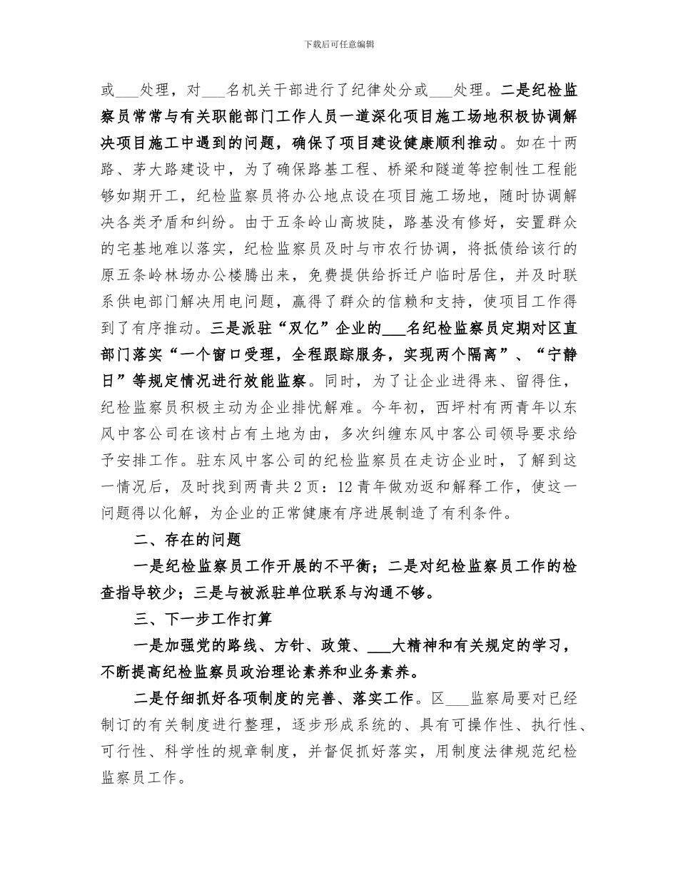 2024纪检监察员个人年终工作总结_第3页